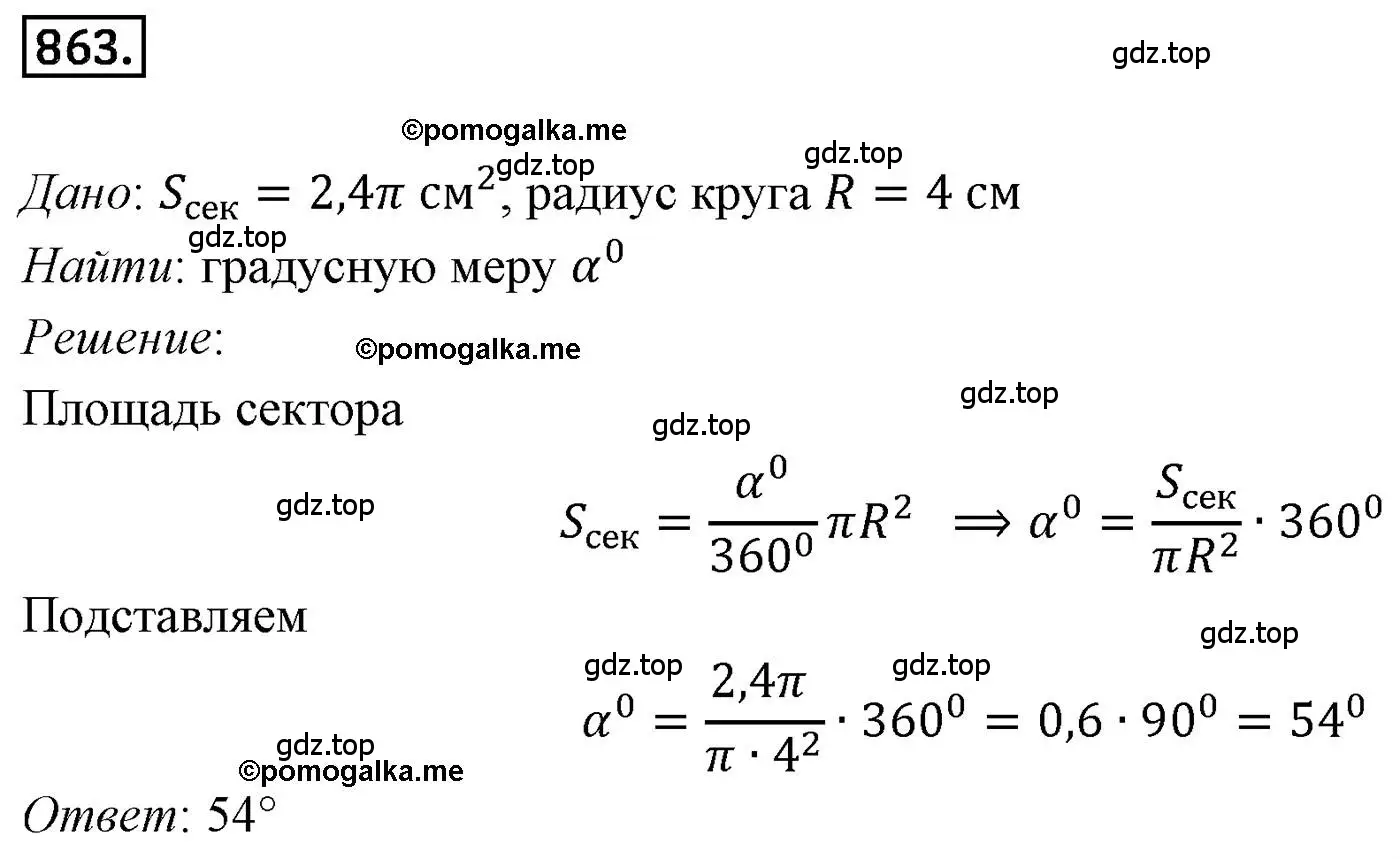 Решение 4. номер 863 (страница 221) гдз по геометрии 9 класс Мерзляк, Полонский, учебник