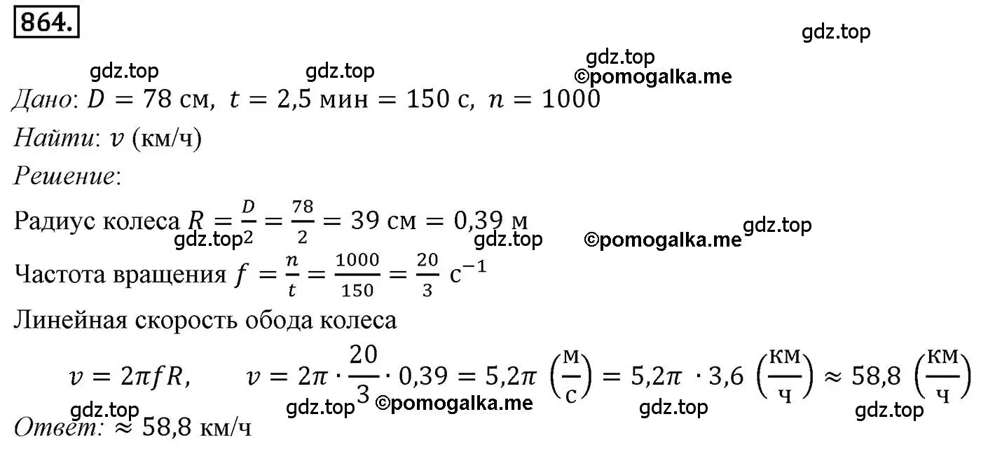 Решение 4. номер 864 (страница 221) гдз по геометрии 9 класс Мерзляк, Полонский, учебник