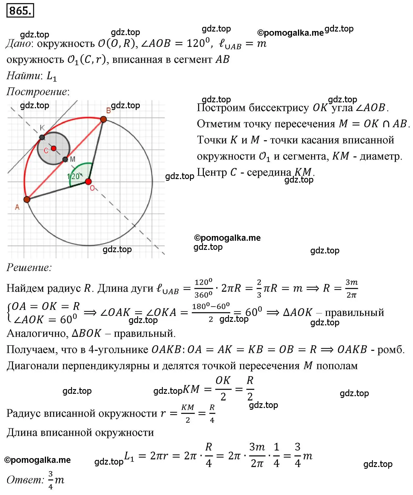 Решение 4. номер 865 (страница 221) гдз по геометрии 9 класс Мерзляк, Полонский, учебник