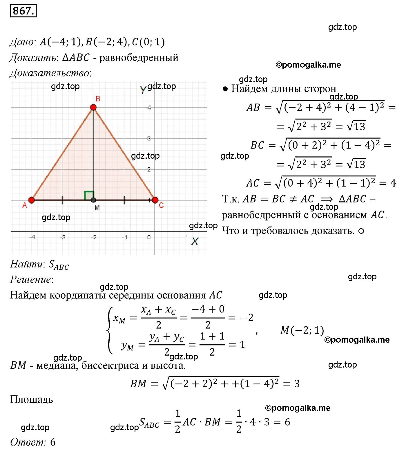 Решение 4. номер 867 (страница 221) гдз по геометрии 9 класс Мерзляк, Полонский, учебник