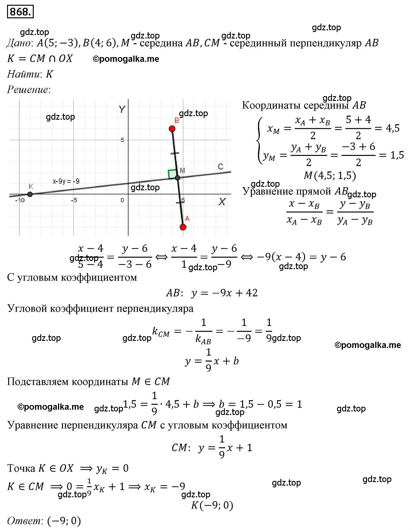 Решение 4. номер 868 (страница 221) гдз по геометрии 9 класс Мерзляк, Полонский, учебник