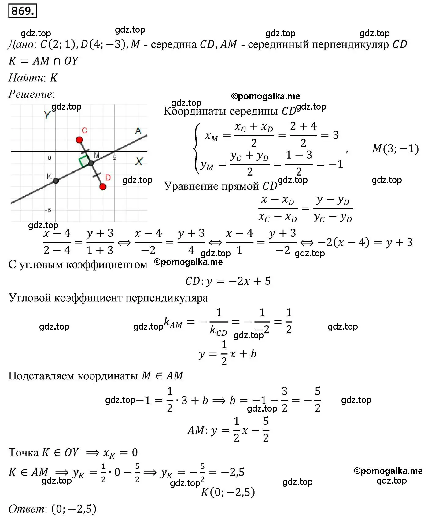 Решение 4. номер 869 (страница 221) гдз по геометрии 9 класс Мерзляк, Полонский, учебник