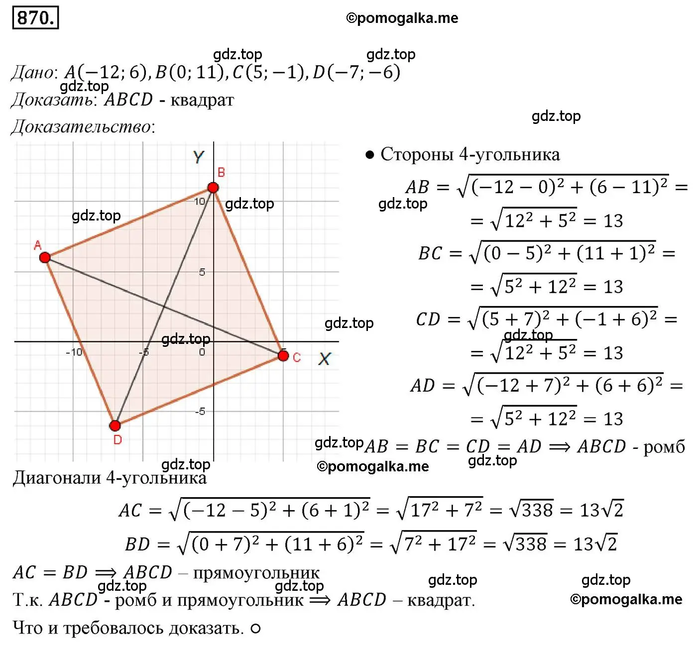 Решение 4. номер 870 (страница 221) гдз по геометрии 9 класс Мерзляк, Полонский, учебник