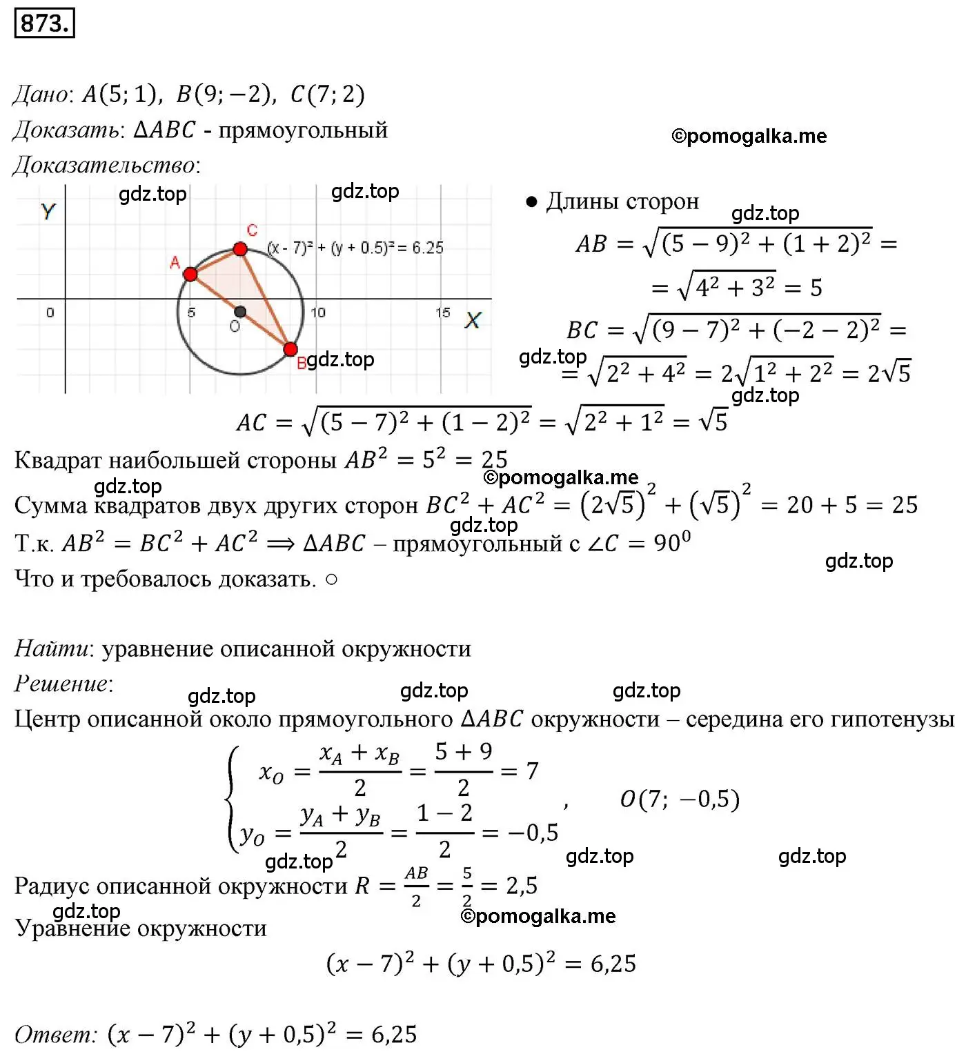 Решение 4. номер 873 (страница 221) гдз по геометрии 9 класс Мерзляк, Полонский, учебник