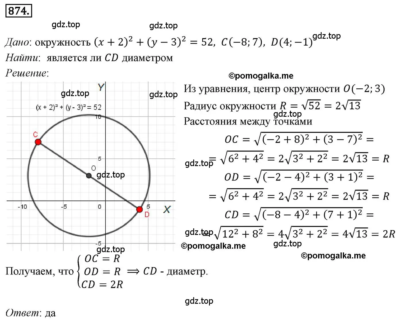 Решение 4. номер 874 (страница 221) гдз по геометрии 9 класс Мерзляк, Полонский, учебник