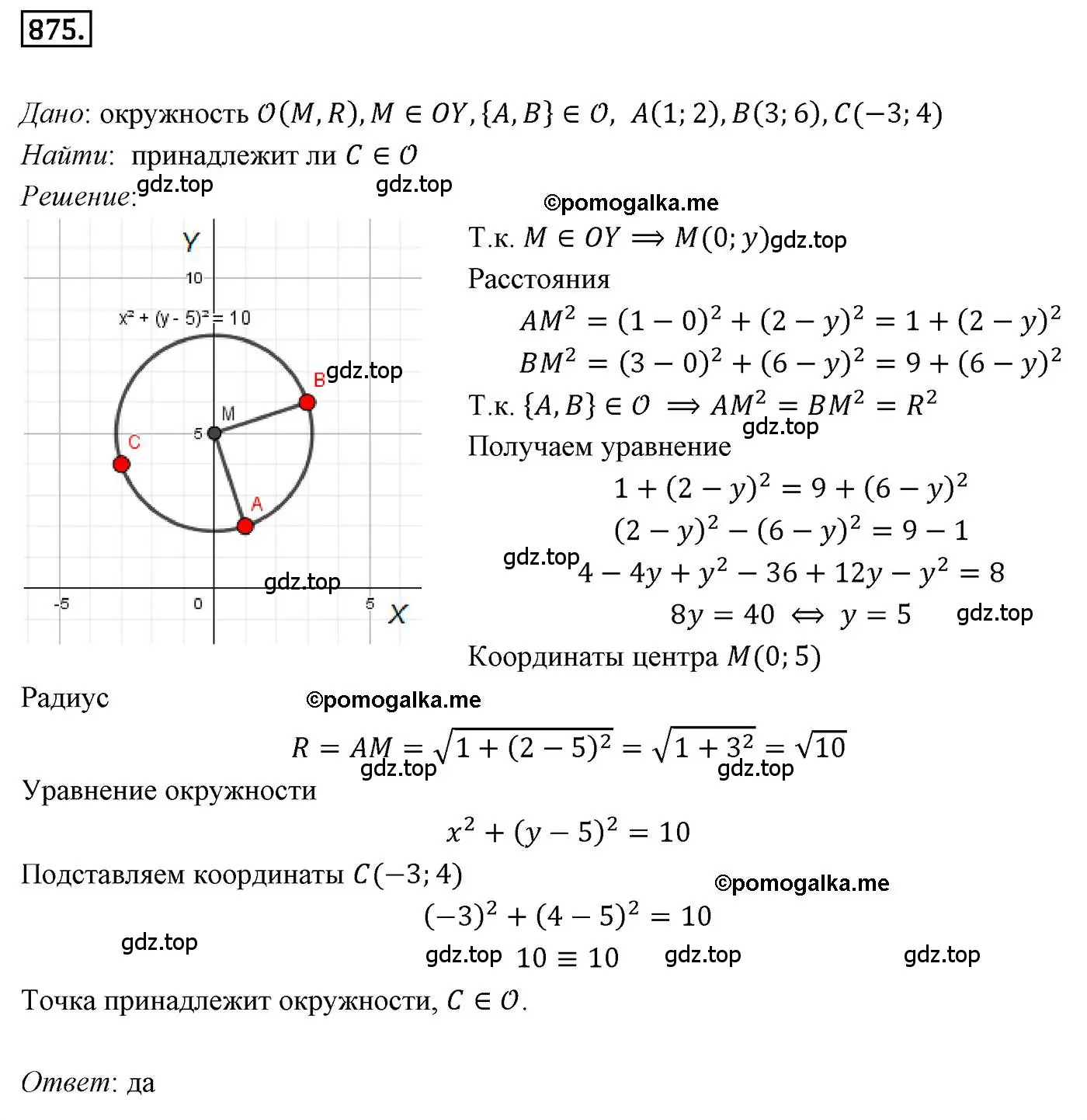 Решение 4. номер 875 (страница 222) гдз по геометрии 9 класс Мерзляк, Полонский, учебник