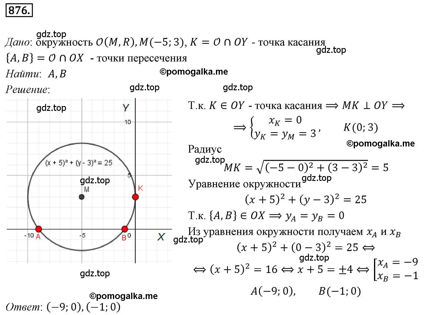 Решение 4. номер 876 (страница 222) гдз по геометрии 9 класс Мерзляк, Полонский, учебник