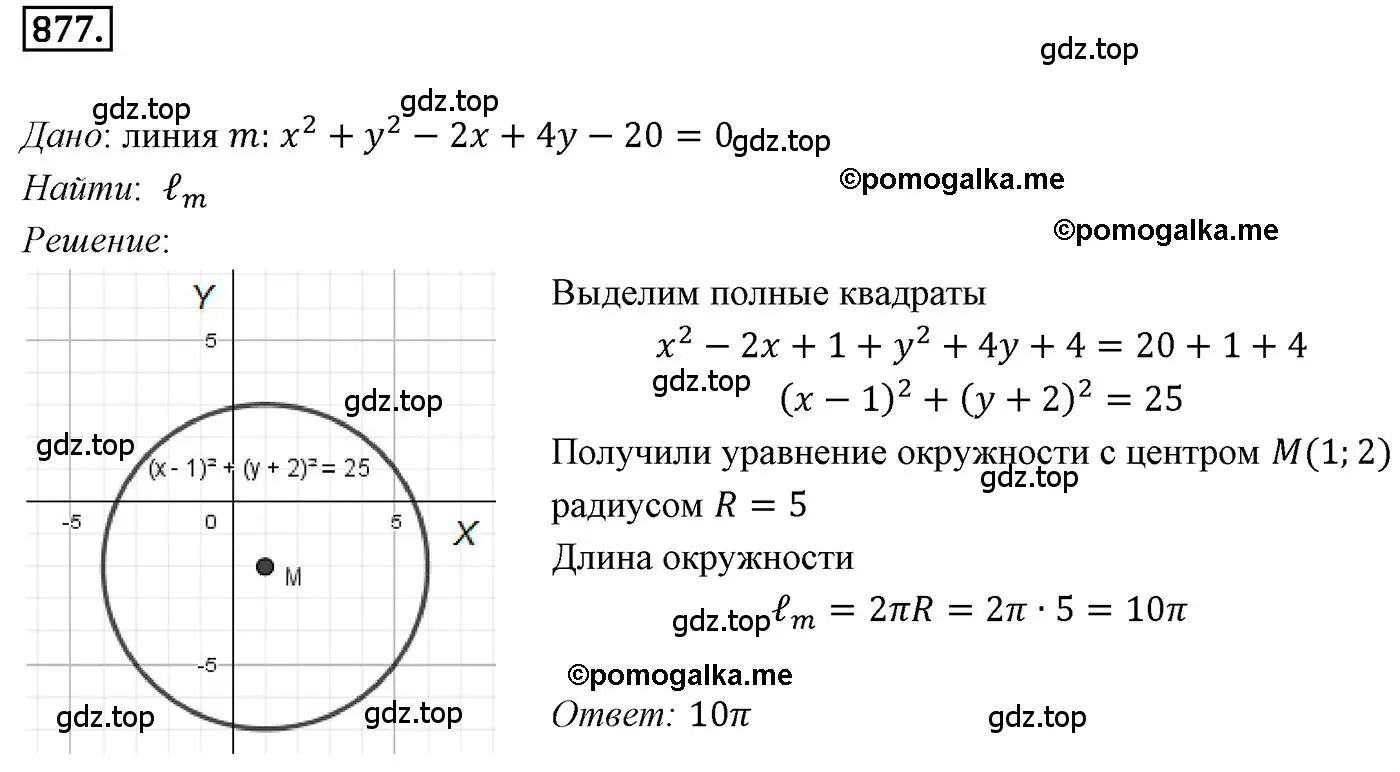 Решение 4. номер 877 (страница 222) гдз по геометрии 9 класс Мерзляк, Полонский, учебник