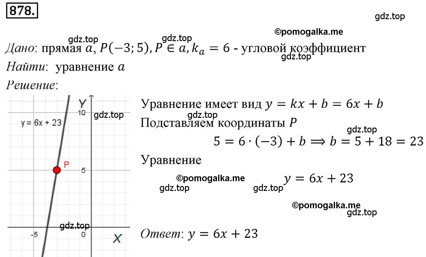 Решение 4. номер 878 (страница 222) гдз по геометрии 9 класс Мерзляк, Полонский, учебник