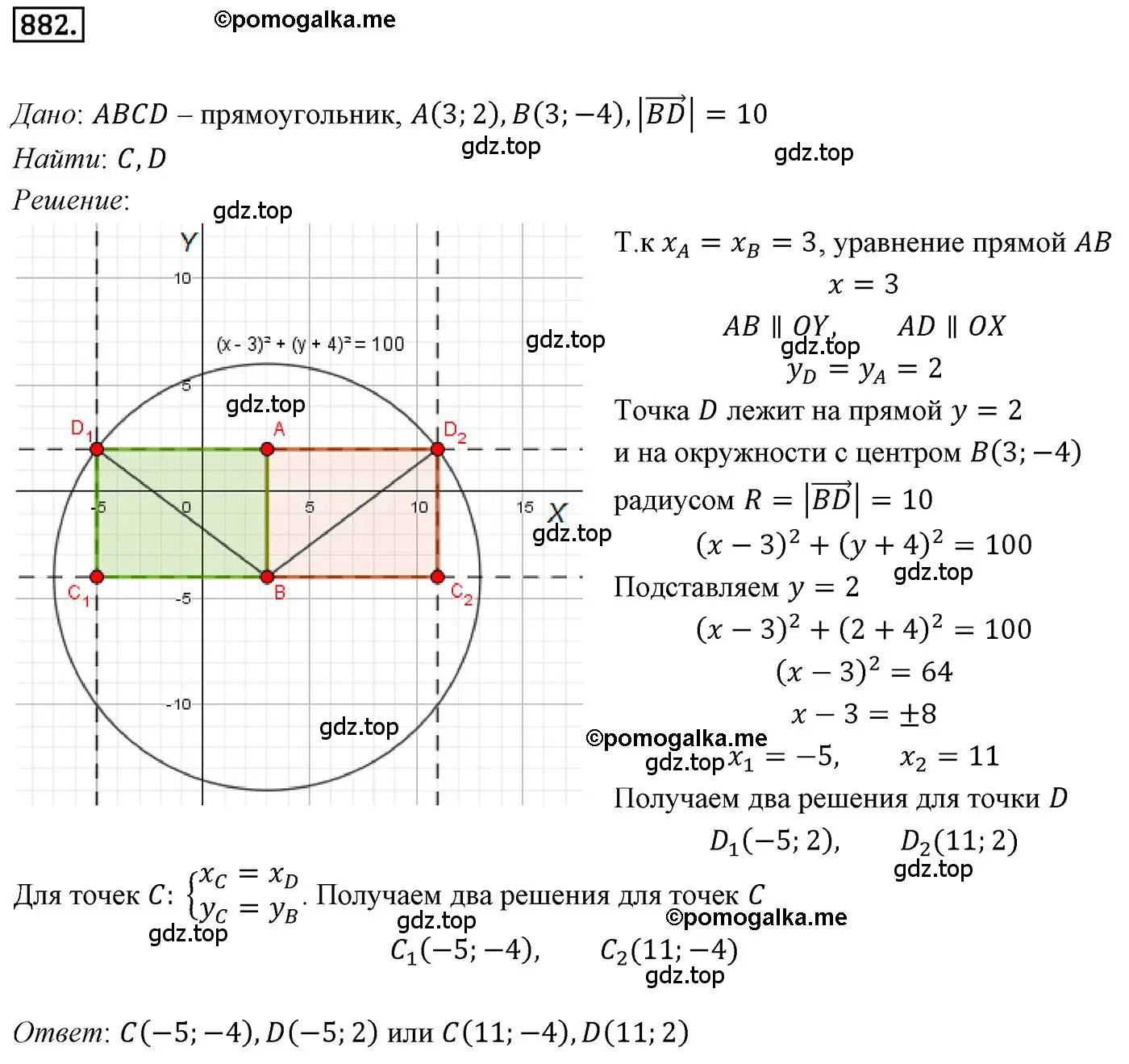 Решение 4. номер 882 (страница 222) гдз по геометрии 9 класс Мерзляк, Полонский, учебник