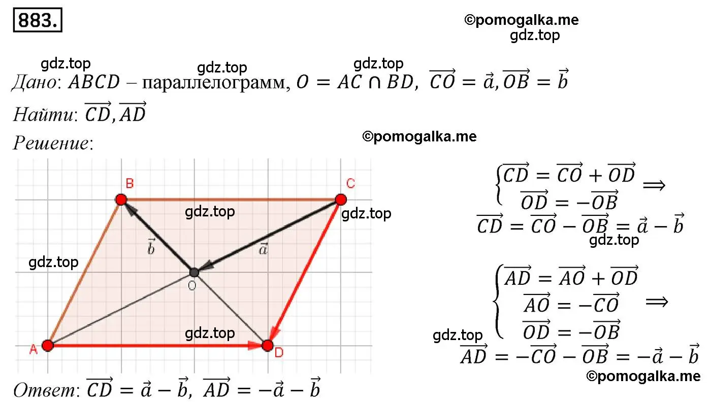 Решение 4. номер 883 (страница 222) гдз по геометрии 9 класс Мерзляк, Полонский, учебник