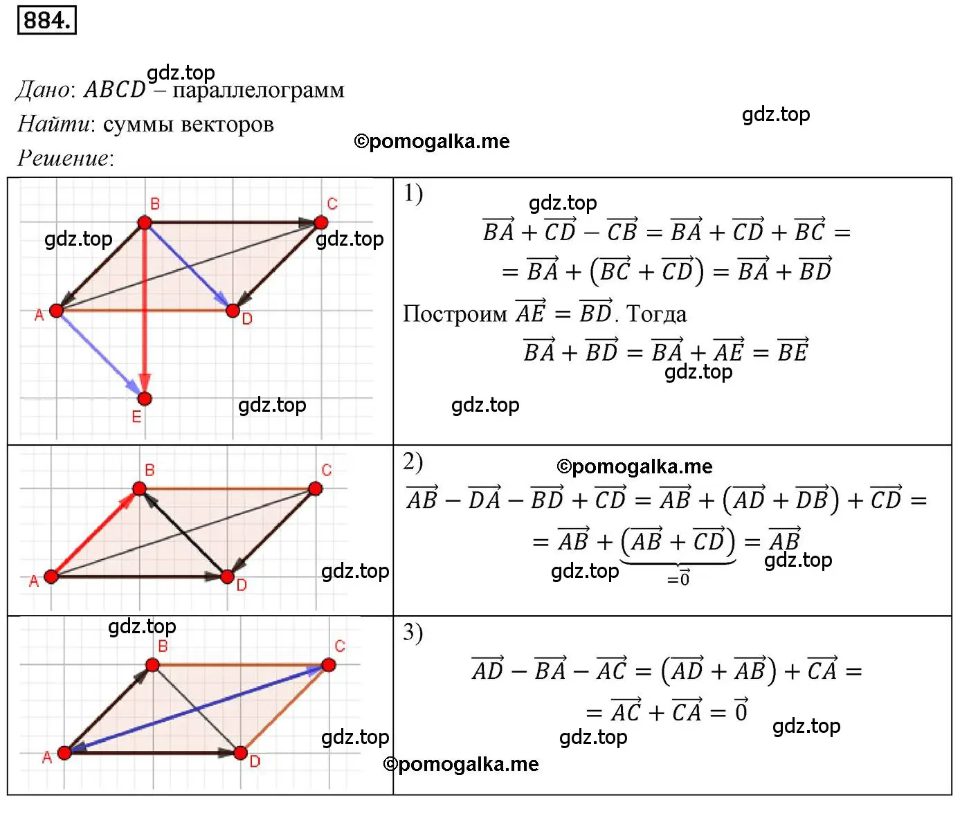 Решение 4. номер 884 (страница 222) гдз по геометрии 9 класс Мерзляк, Полонский, учебник