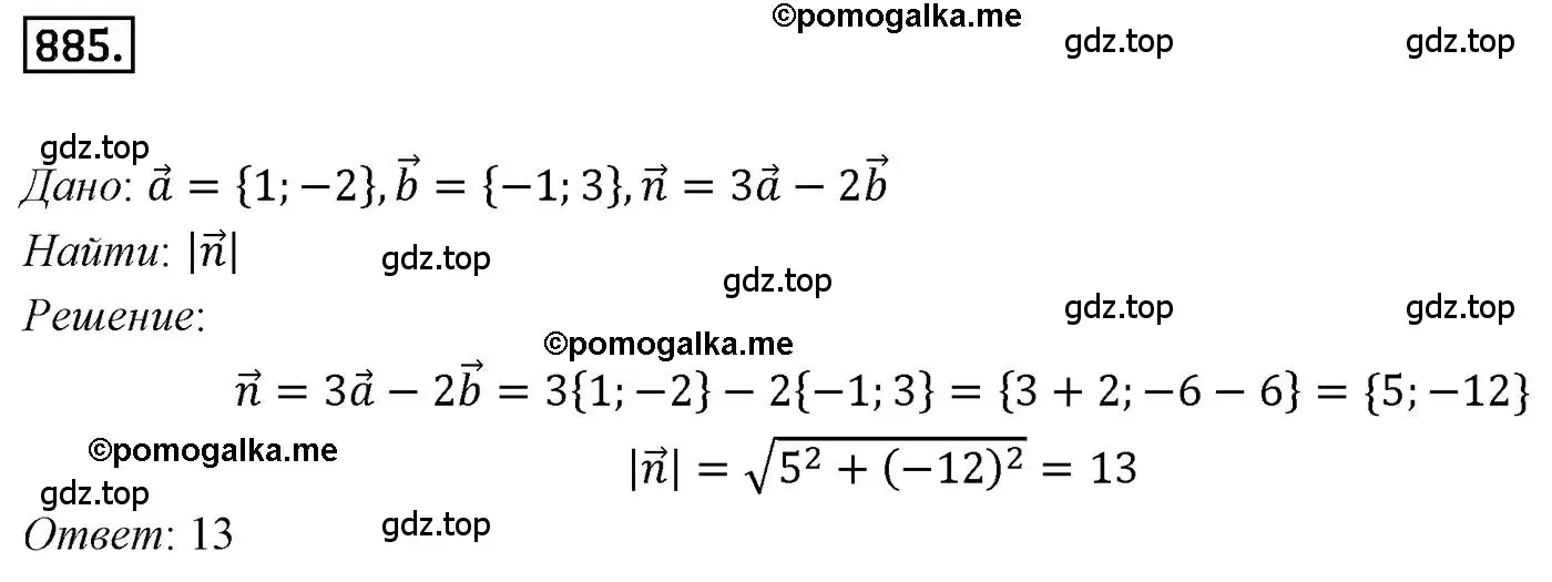 Решение 4. номер 885 (страница 222) гдз по геометрии 9 класс Мерзляк, Полонский, учебник