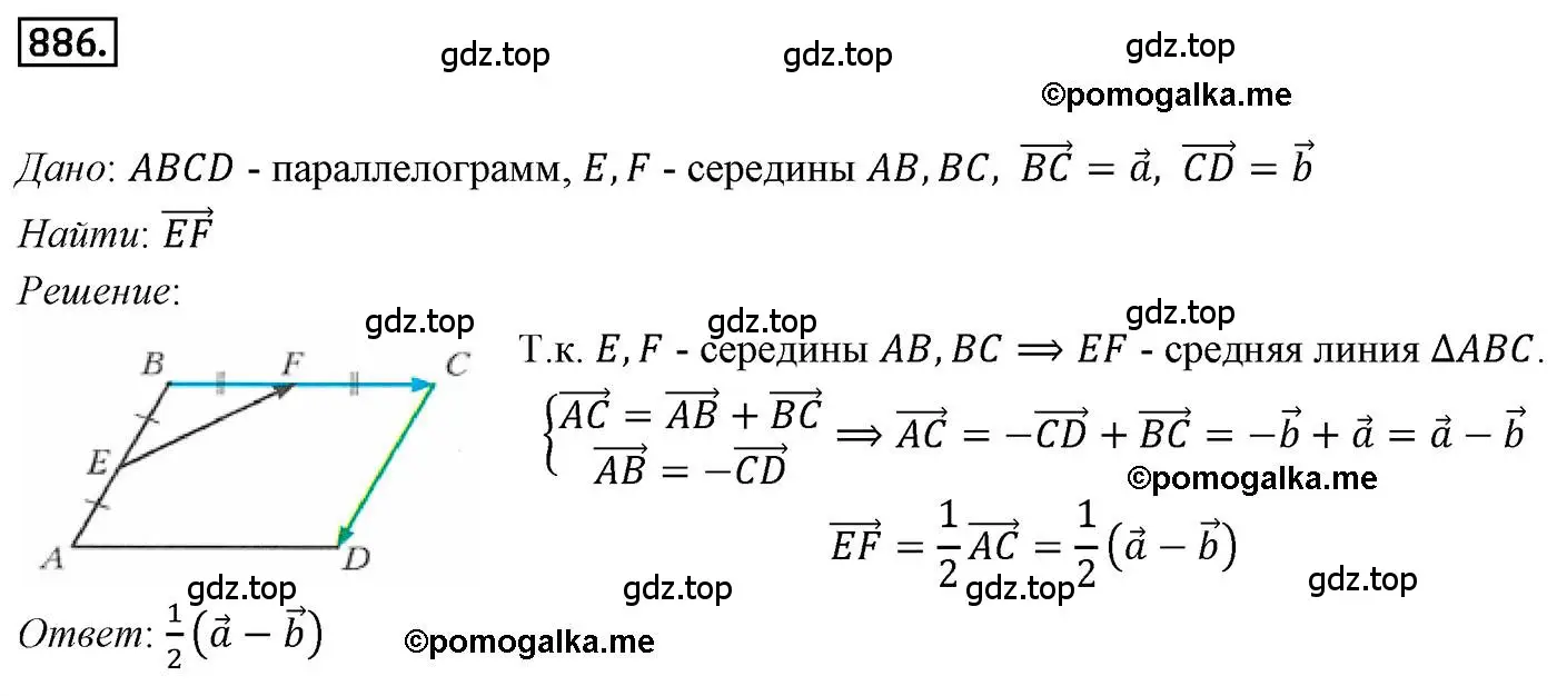 Решение 4. номер 886 (страница 222) гдз по геометрии 9 класс Мерзляк, Полонский, учебник