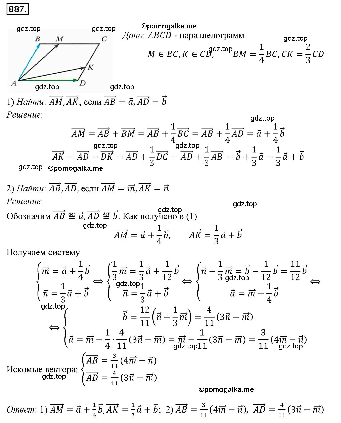 Решение 4. номер 887 (страница 223) гдз по геометрии 9 класс Мерзляк, Полонский, учебник