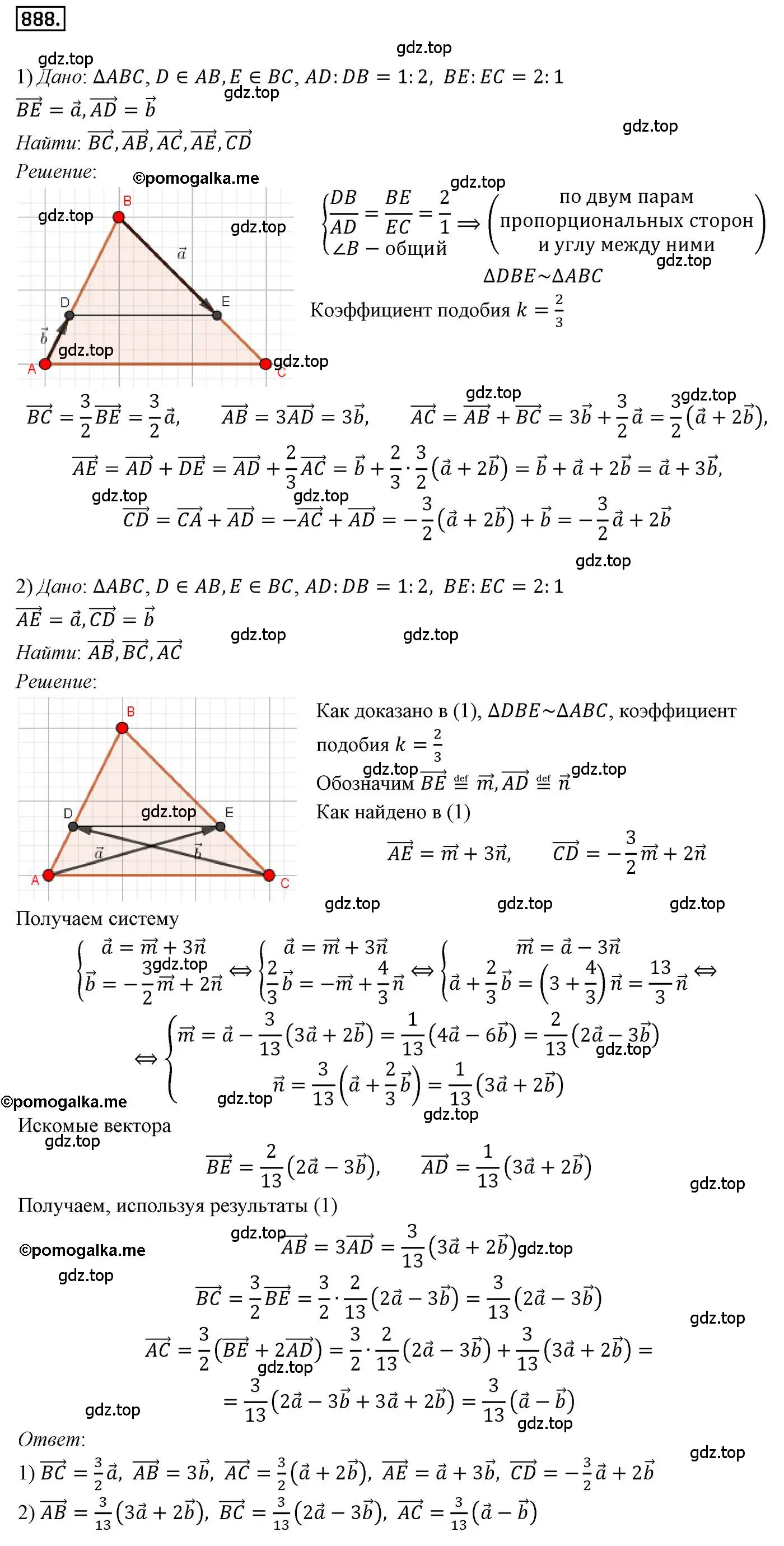 Решение 4. номер 888 (страница 223) гдз по геометрии 9 класс Мерзляк, Полонский, учебник