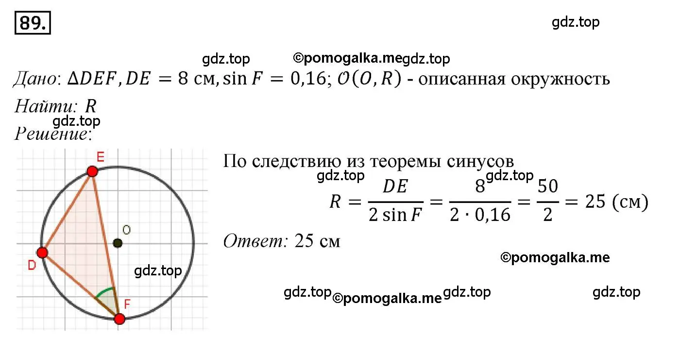 Решение 4. номер 89 (страница 24) гдз по геометрии 9 класс Мерзляк, Полонский, учебник