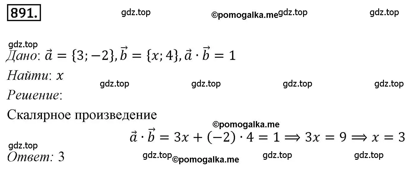 Решение 4. номер 891 (страница 223) гдз по геометрии 9 класс Мерзляк, Полонский, учебник