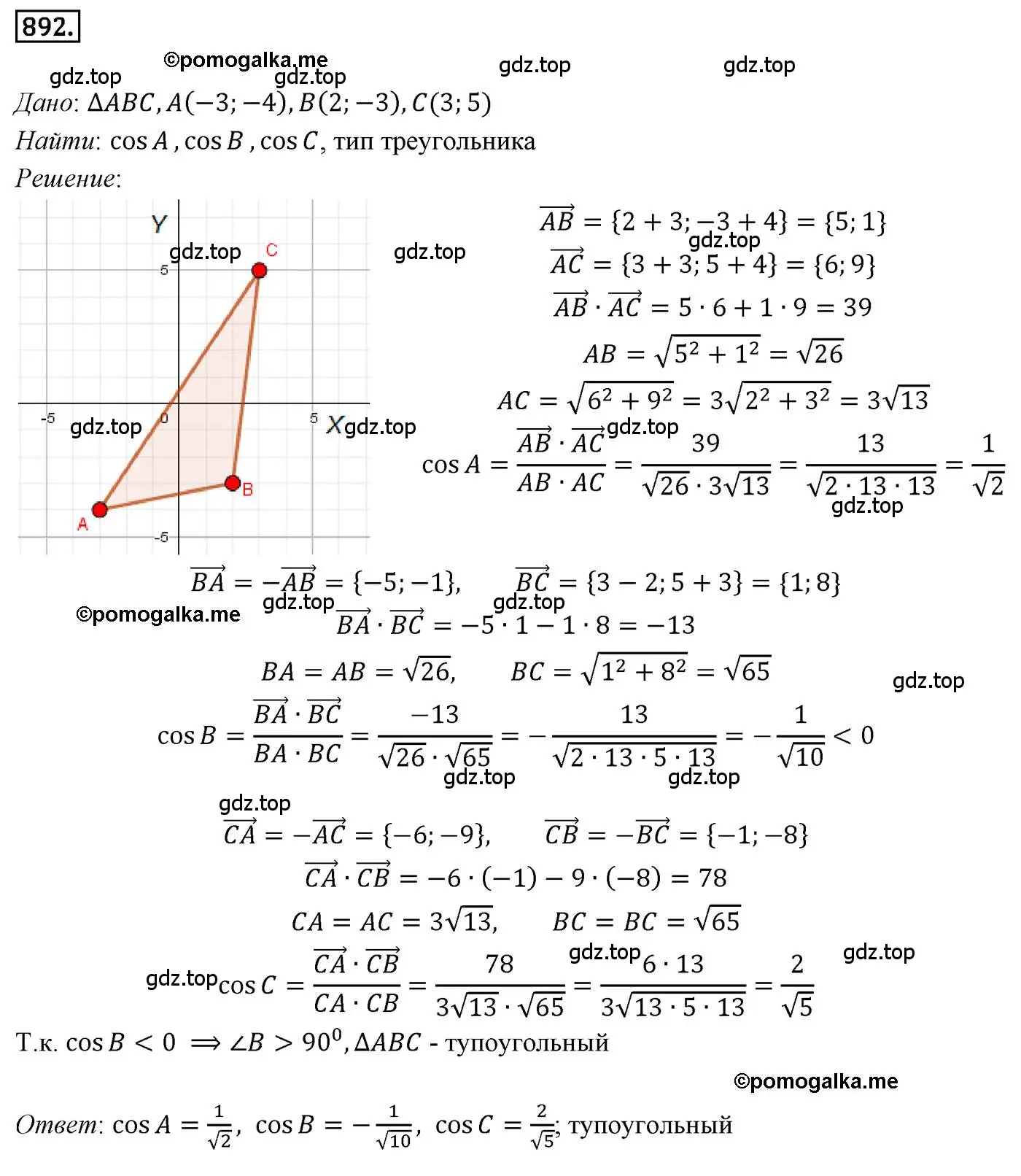 Решение 4. номер 892 (страница 223) гдз по геометрии 9 класс Мерзляк, Полонский, учебник