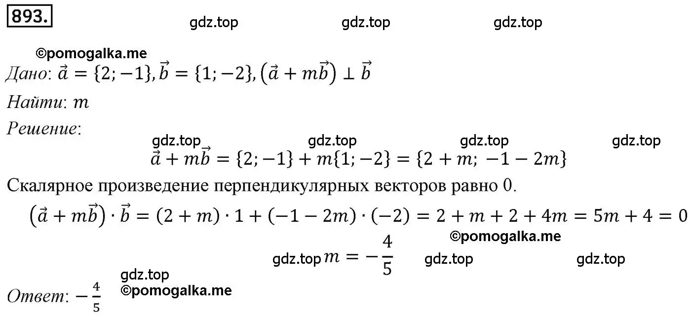 Решение 4. номер 893 (страница 223) гдз по геометрии 9 класс Мерзляк, Полонский, учебник