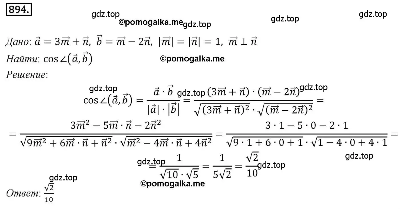 Решение 4. номер 894 (страница 223) гдз по геометрии 9 класс Мерзляк, Полонский, учебник