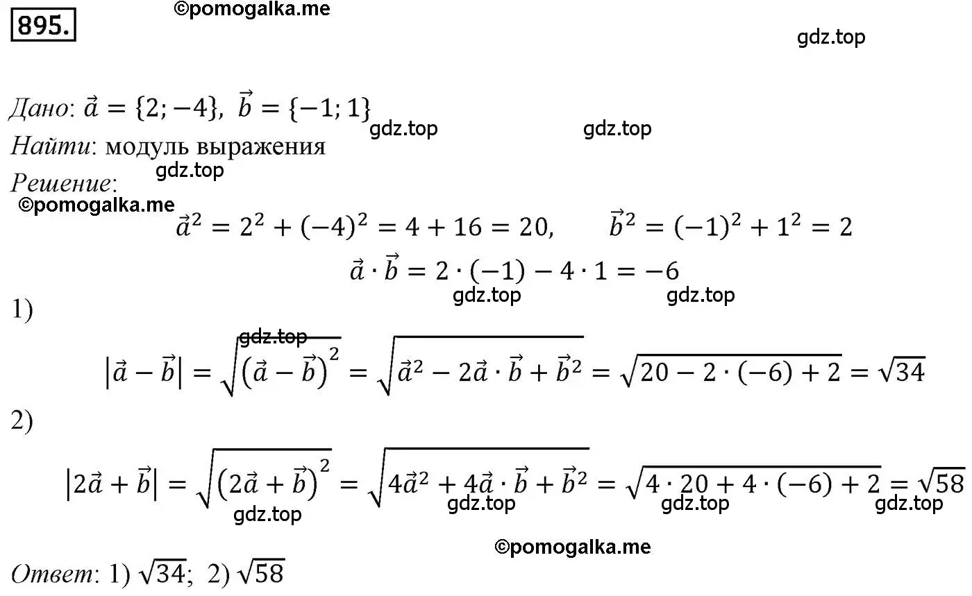 Решение 4. номер 895 (страница 223) гдз по геометрии 9 класс Мерзляк, Полонский, учебник