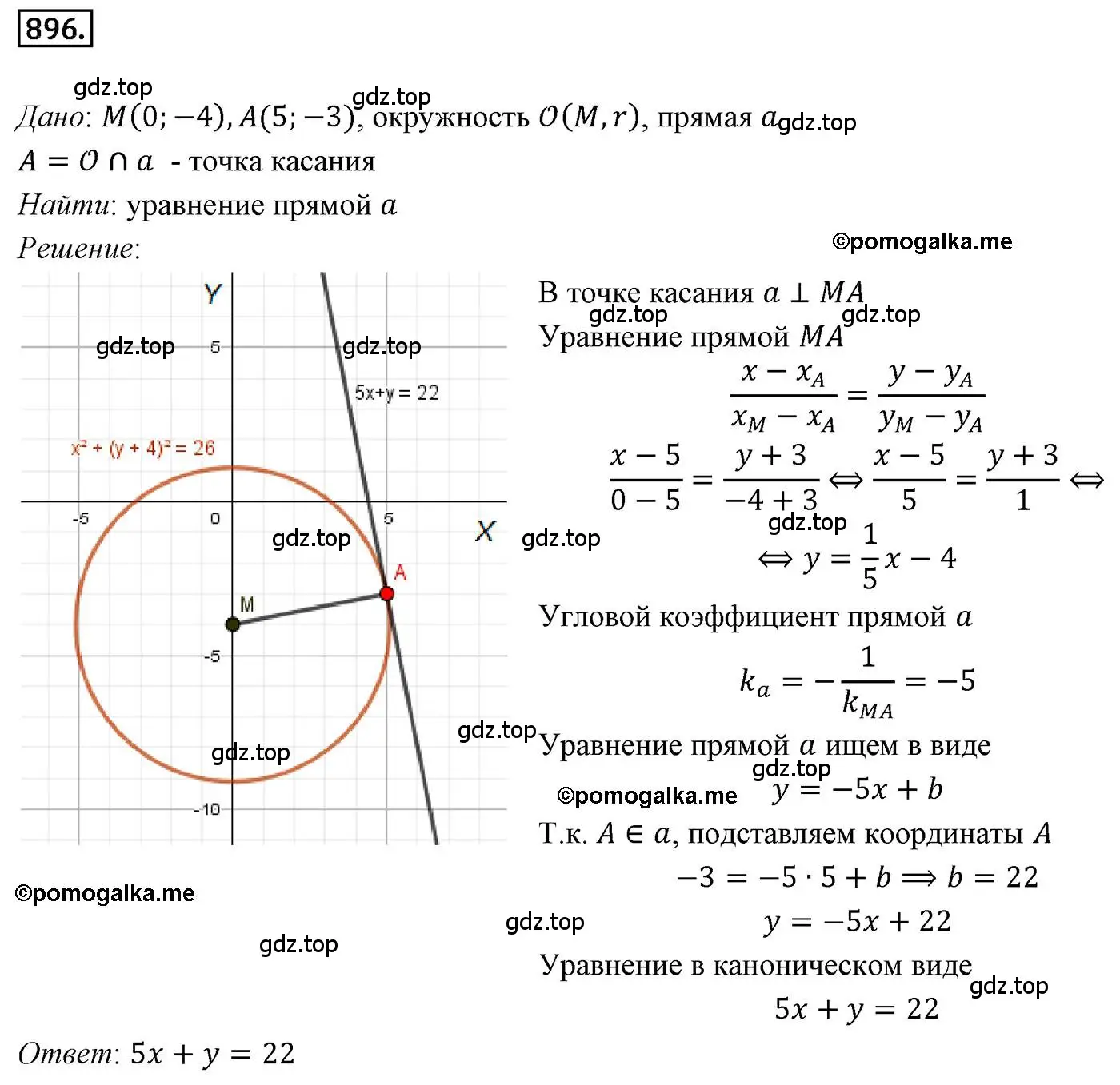 Решение 4. номер 896 (страница 223) гдз по геометрии 9 класс Мерзляк, Полонский, учебник