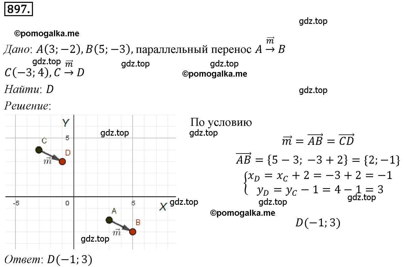 Решение 4. номер 897 (страница 223) гдз по геометрии 9 класс Мерзляк, Полонский, учебник