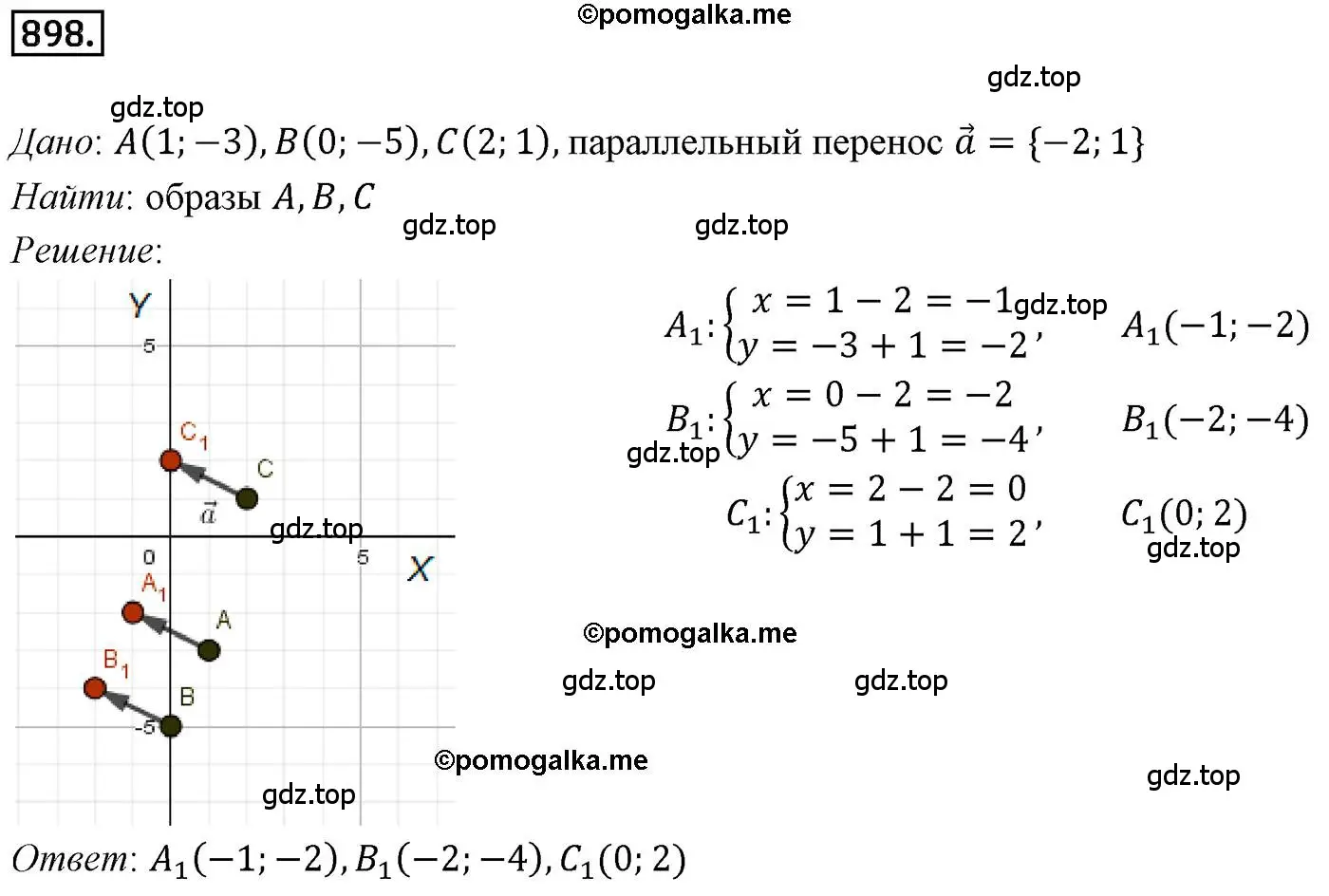 Решение 4. номер 898 (страница 224) гдз по геометрии 9 класс Мерзляк, Полонский, учебник