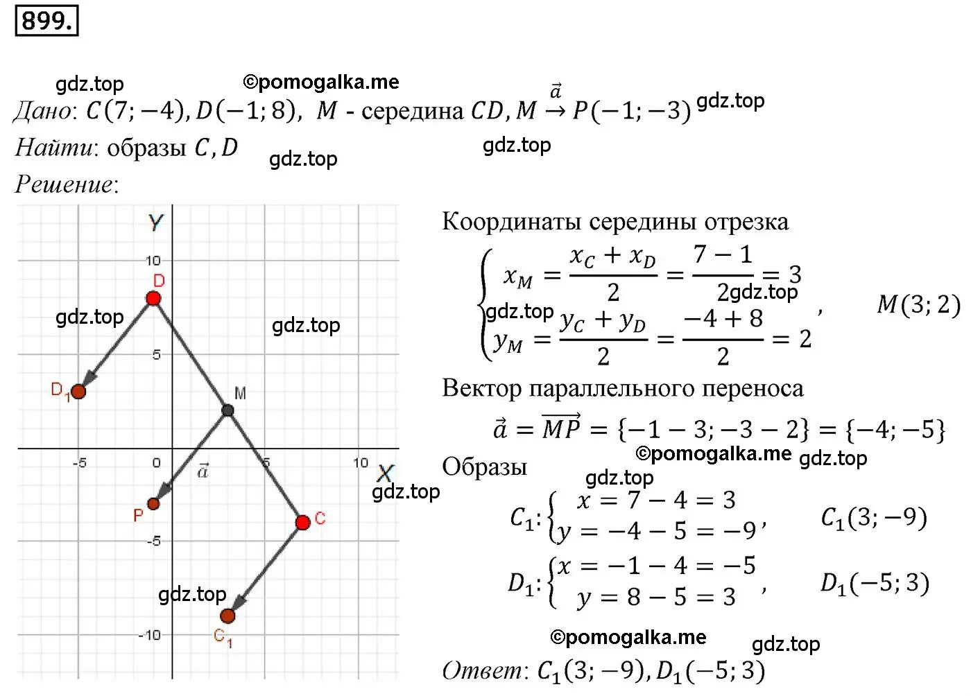 Решение 4. номер 899 (страница 224) гдз по геометрии 9 класс Мерзляк, Полонский, учебник