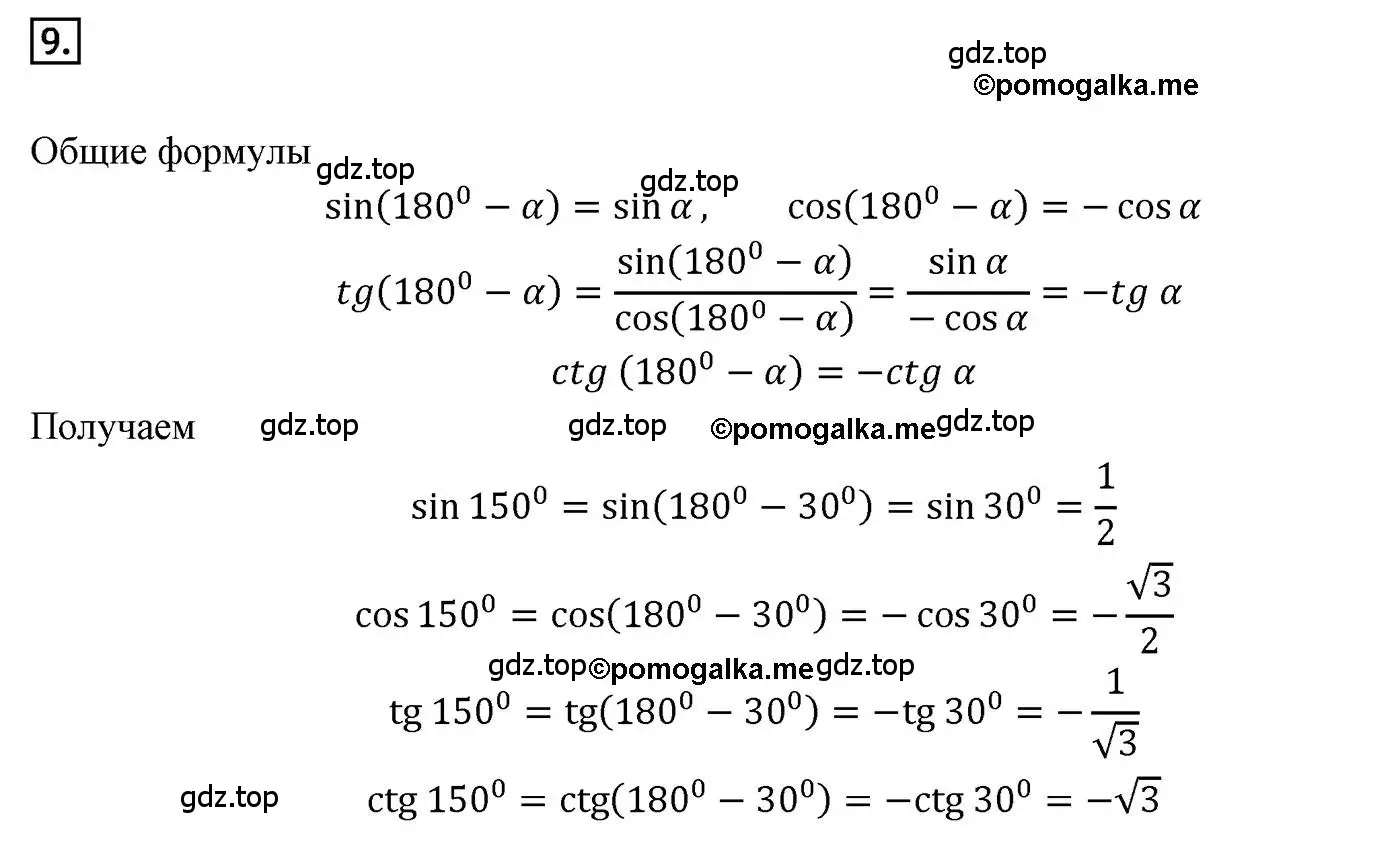 Решение 4. номер 9 (страница 9) гдз по геометрии 9 класс Мерзляк, Полонский, учебник