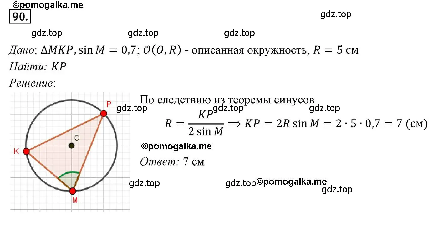 Решение 4. номер 90 (страница 24) гдз по геометрии 9 класс Мерзляк, Полонский, учебник