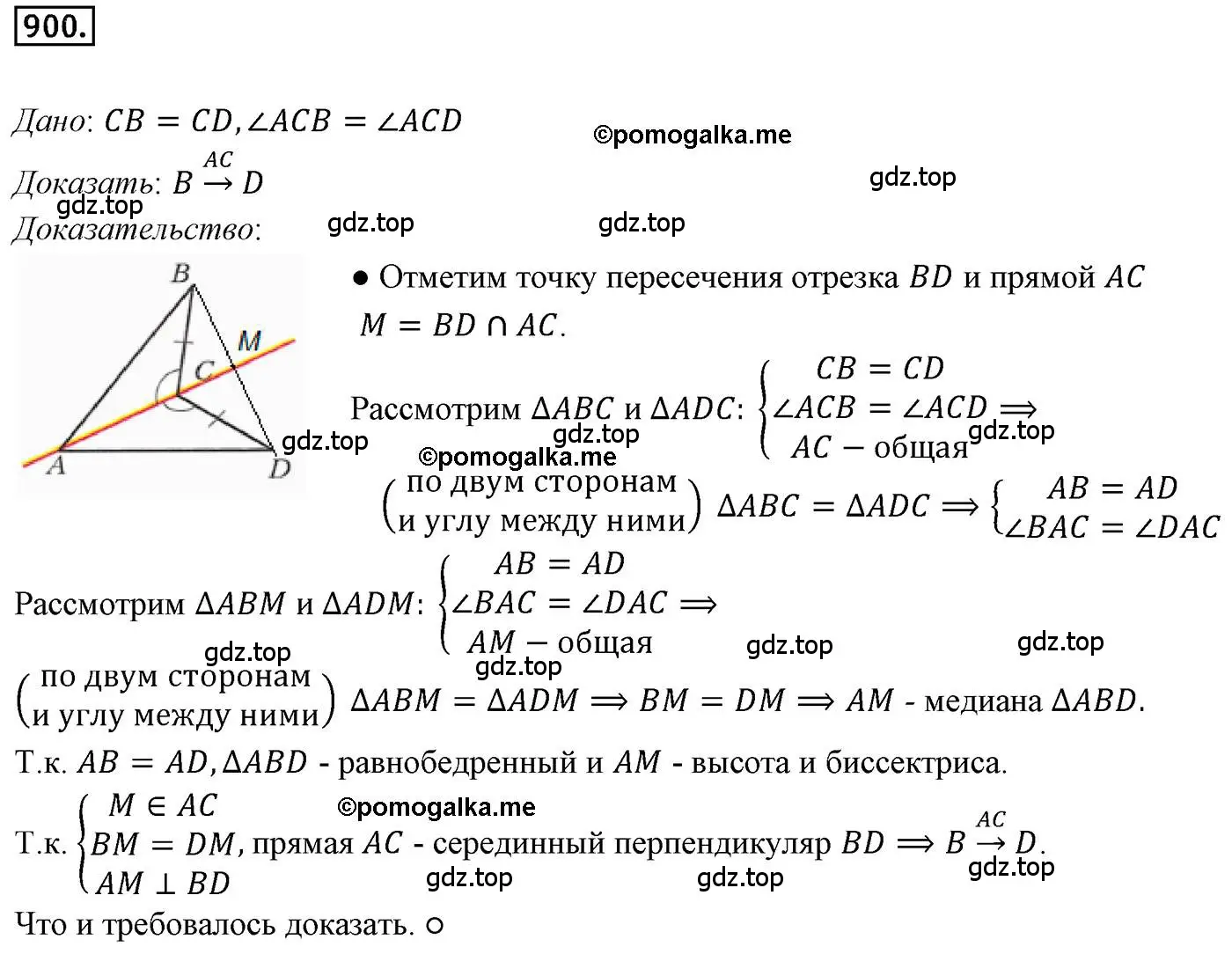 Решение 4. номер 900 (страница 224) гдз по геометрии 9 класс Мерзляк, Полонский, учебник