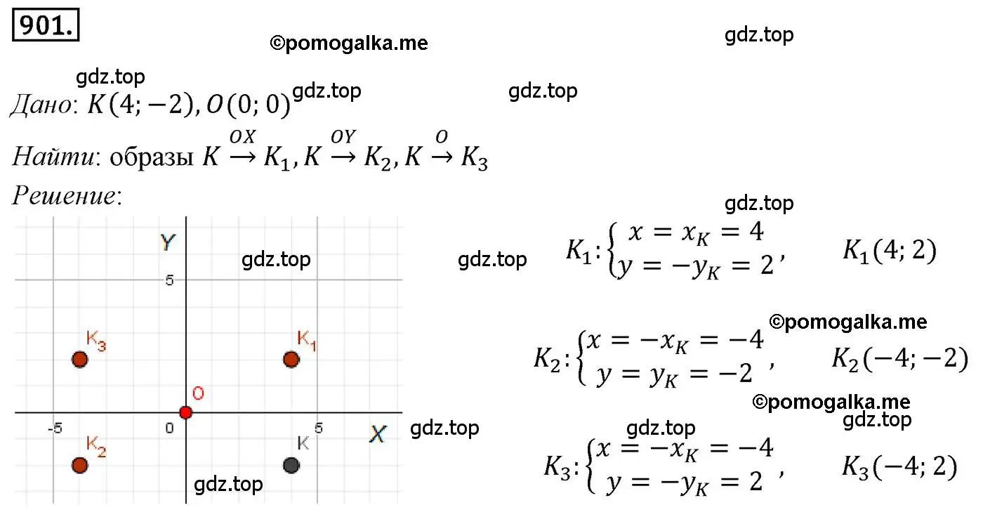 Решение 4. номер 901 (страница 224) гдз по геометрии 9 класс Мерзляк, Полонский, учебник