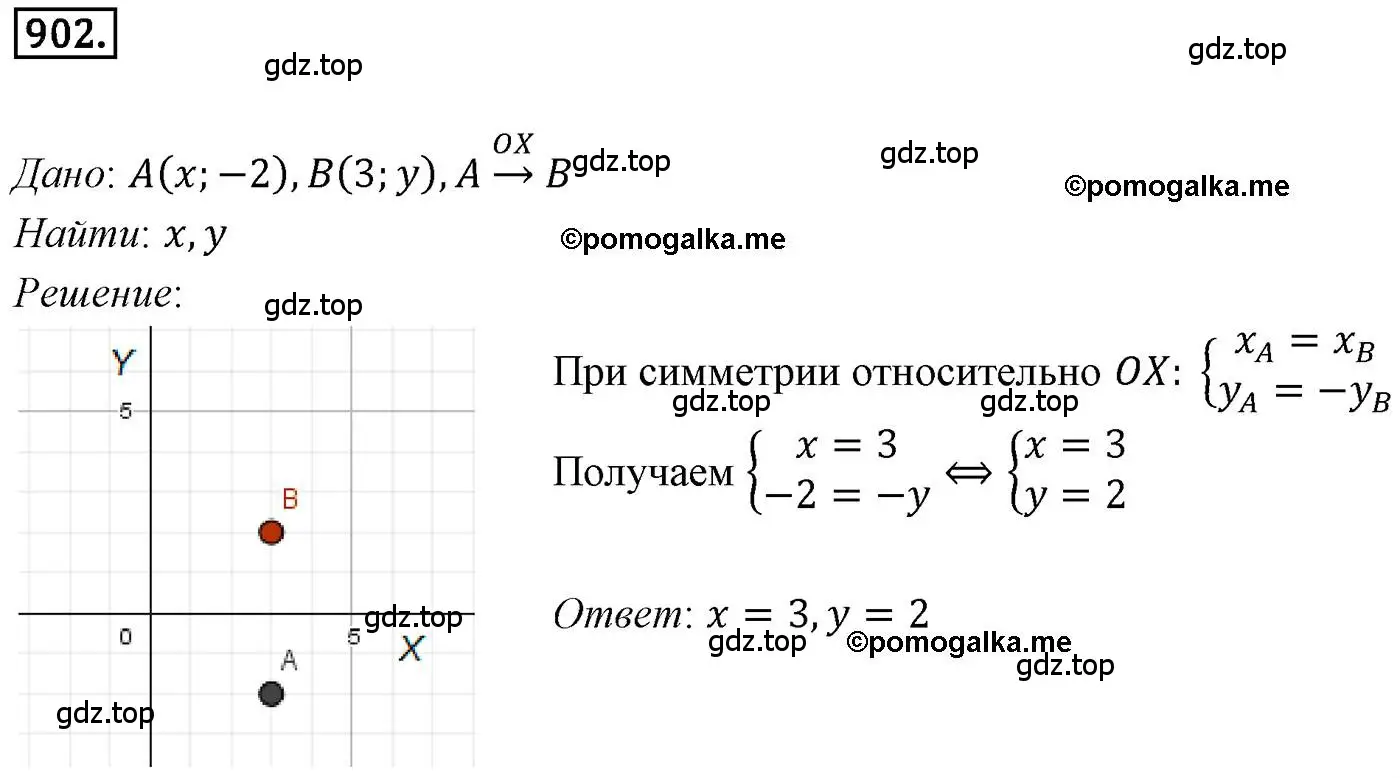 Решение 4. номер 902 (страница 224) гдз по геометрии 9 класс Мерзляк, Полонский, учебник