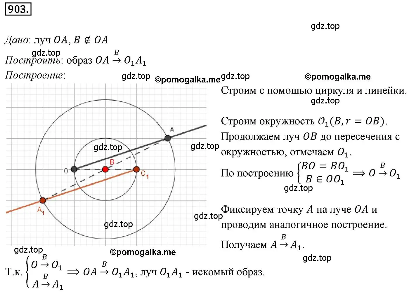 Решение 4. номер 903 (страница 224) гдз по геометрии 9 класс Мерзляк, Полонский, учебник