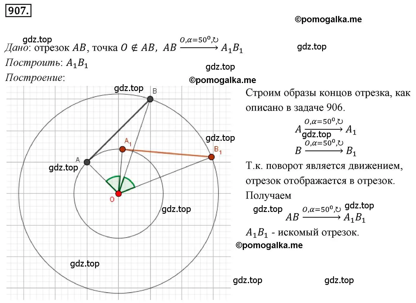 Решение 4. номер 907 (страница 224) гдз по геометрии 9 класс Мерзляк, Полонский, учебник