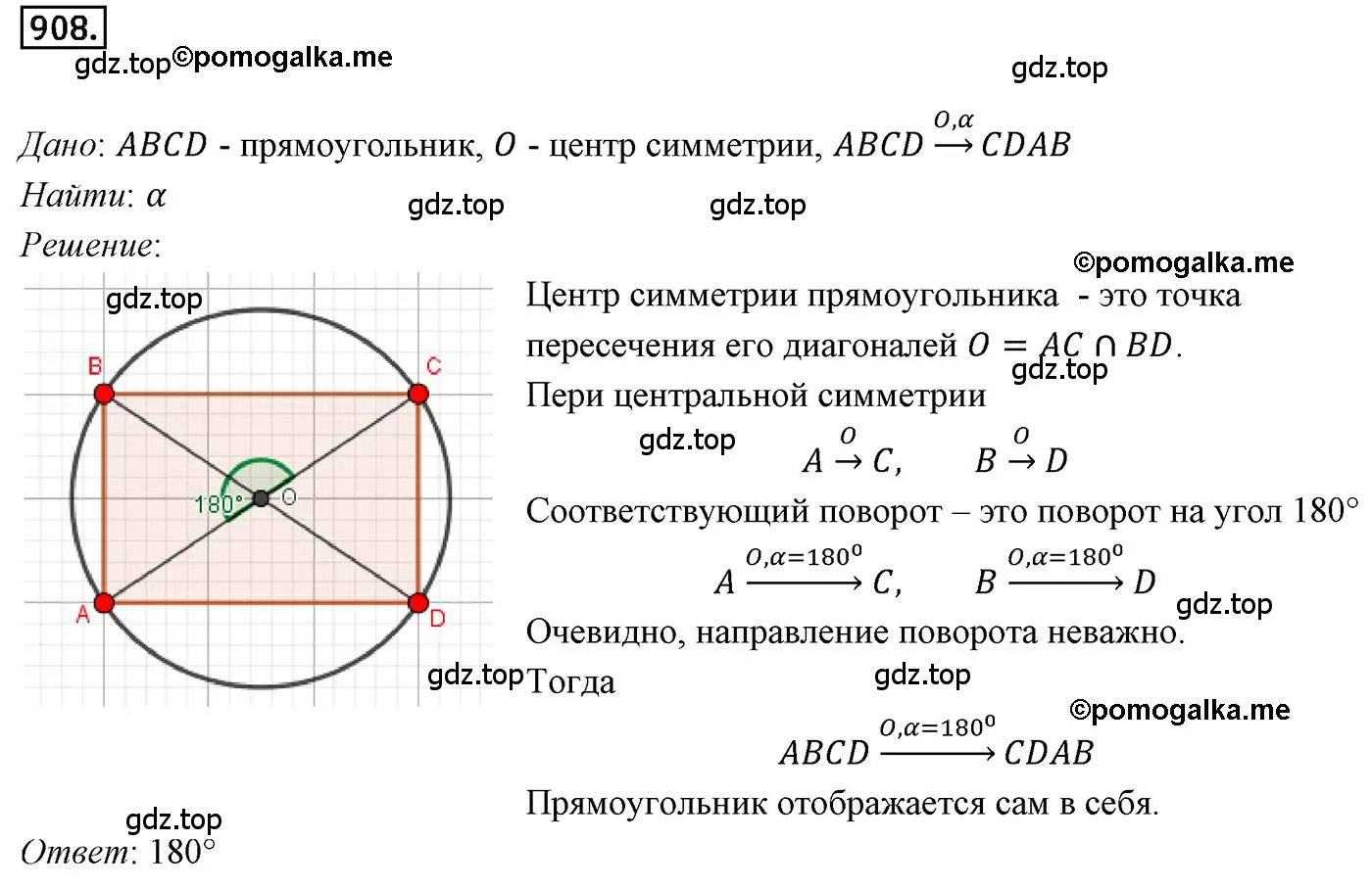 Решение 4. номер 908 (страница 224) гдз по геометрии 9 класс Мерзляк, Полонский, учебник