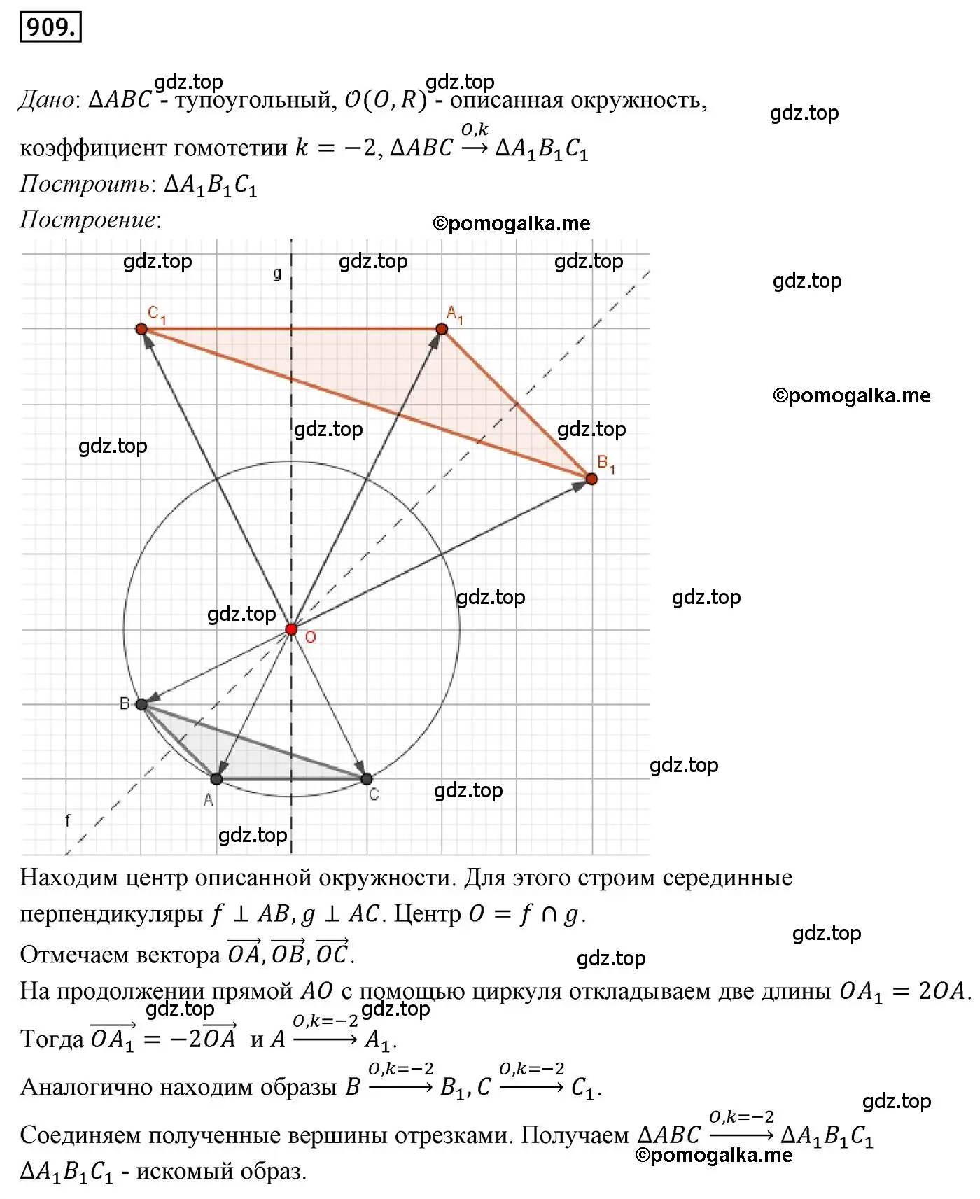 Решение 4. номер 909 (страница 224) гдз по геометрии 9 класс Мерзляк, Полонский, учебник