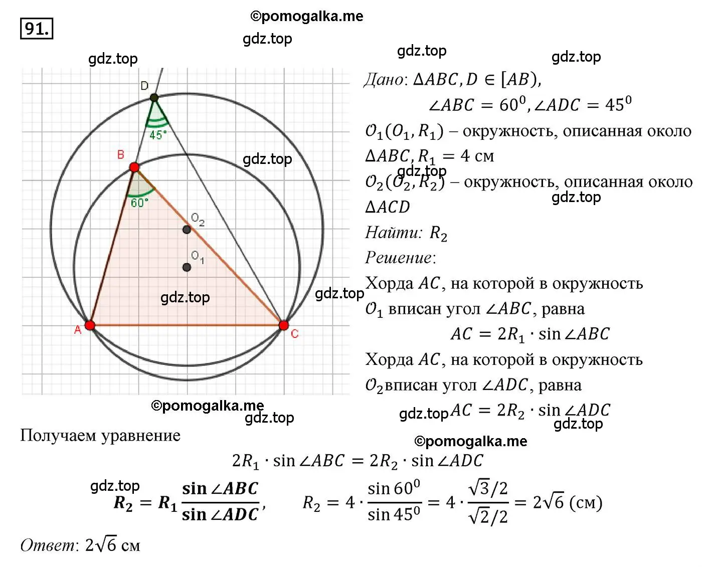 Решение 4. номер 91 (страница 24) гдз по геометрии 9 класс Мерзляк, Полонский, учебник