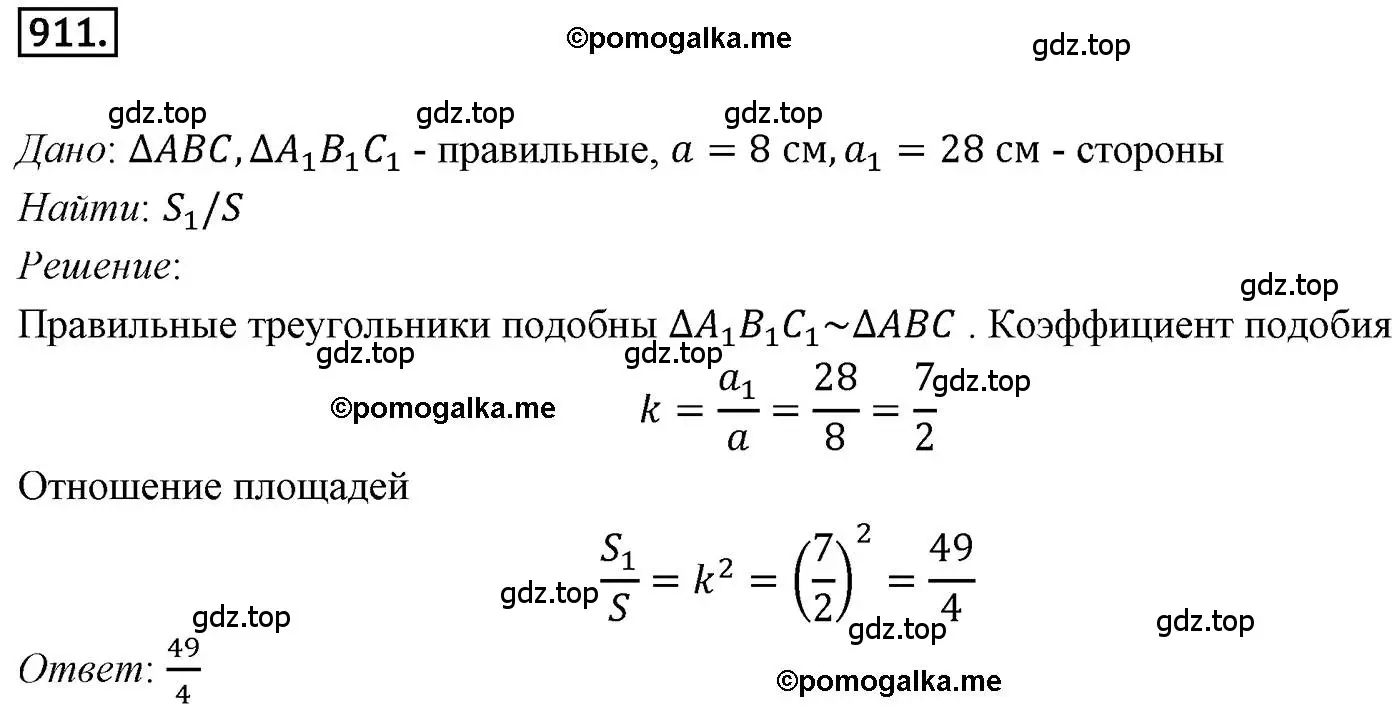 Решение 4. номер 911 (страница 224) гдз по геометрии 9 класс Мерзляк, Полонский, учебник