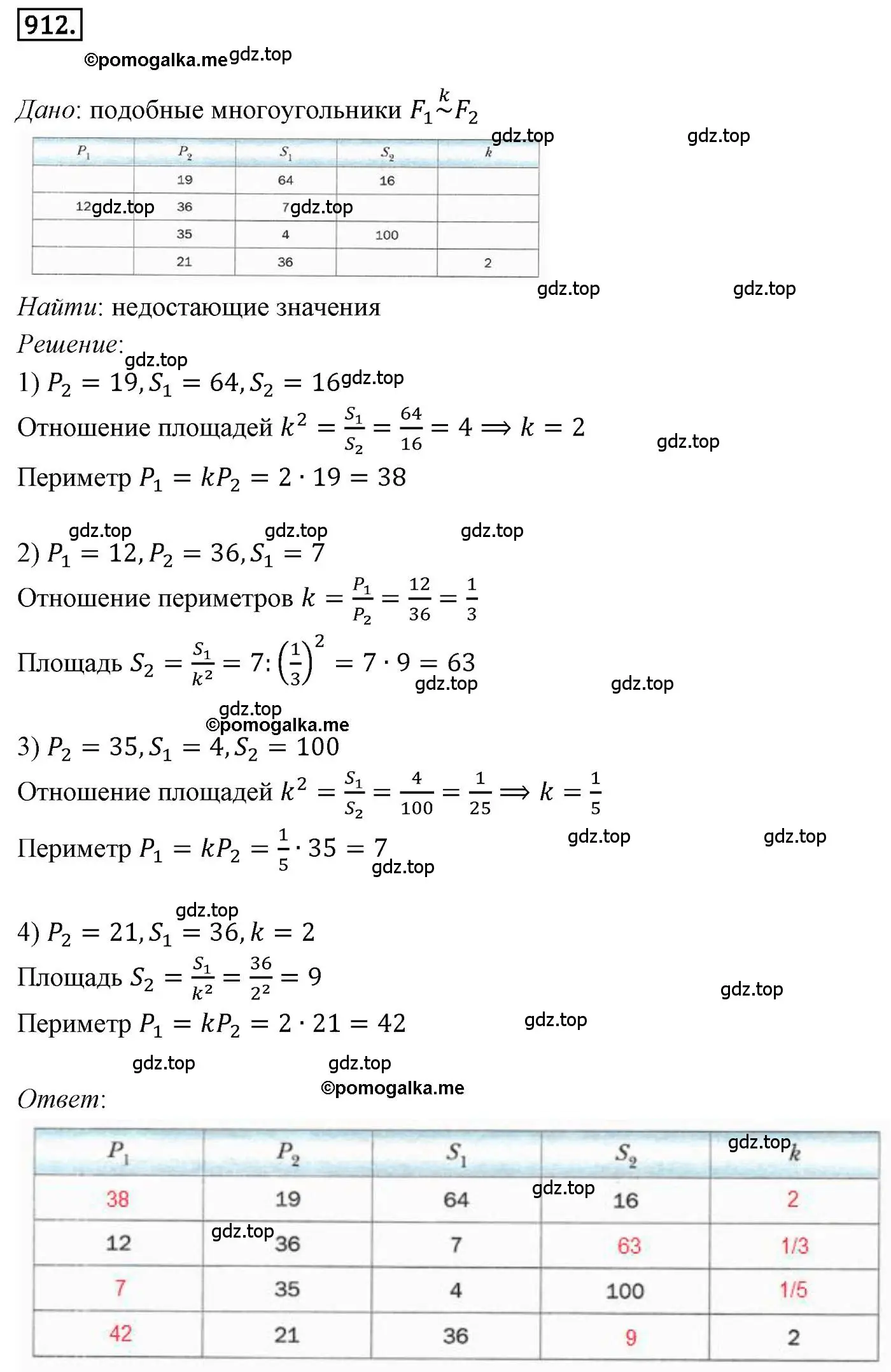 Решение 4. номер 912 (страница 225) гдз по геометрии 9 класс Мерзляк, Полонский, учебник