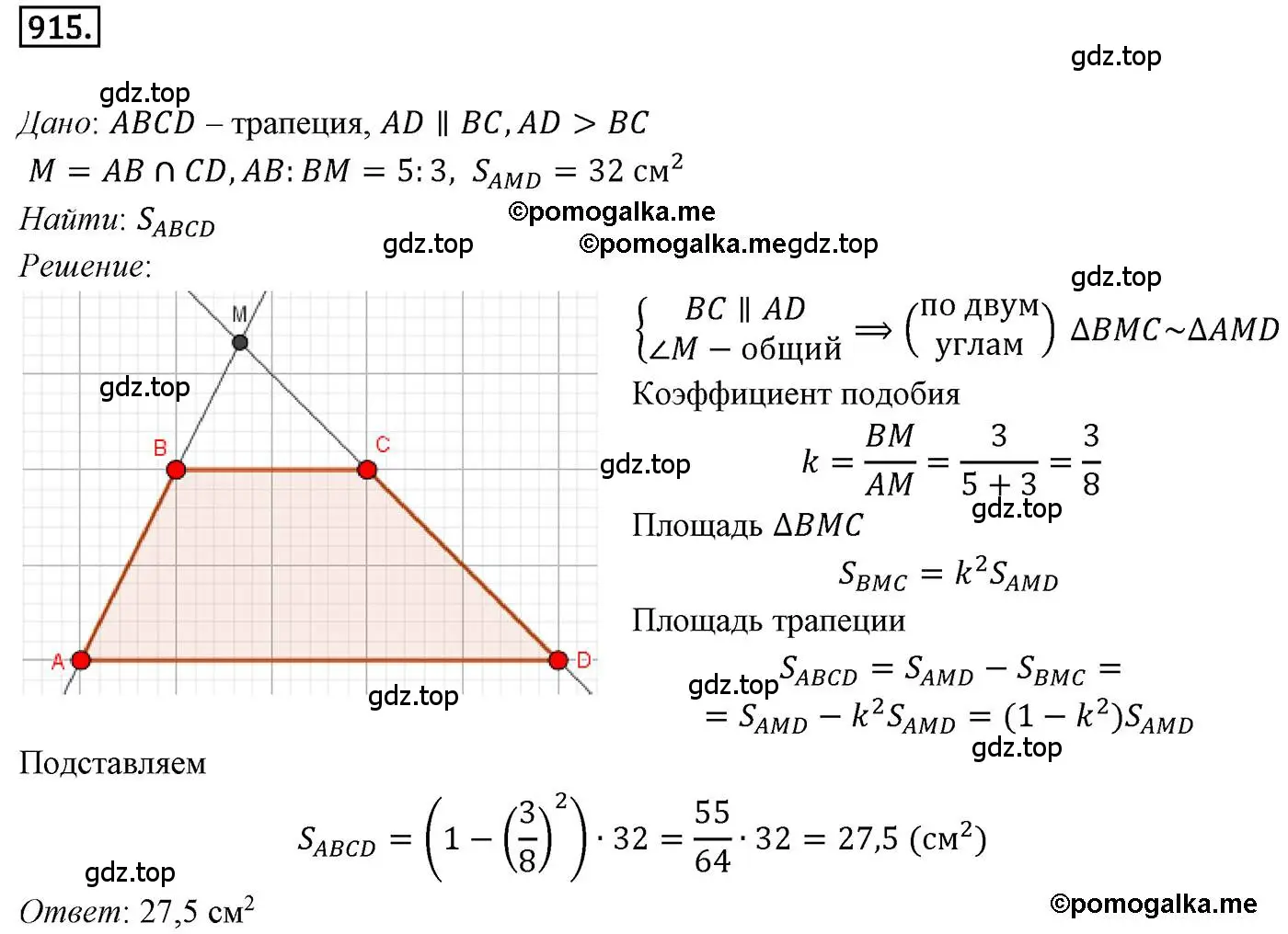 Решение 4. номер 915 (страница 225) гдз по геометрии 9 класс Мерзляк, Полонский, учебник