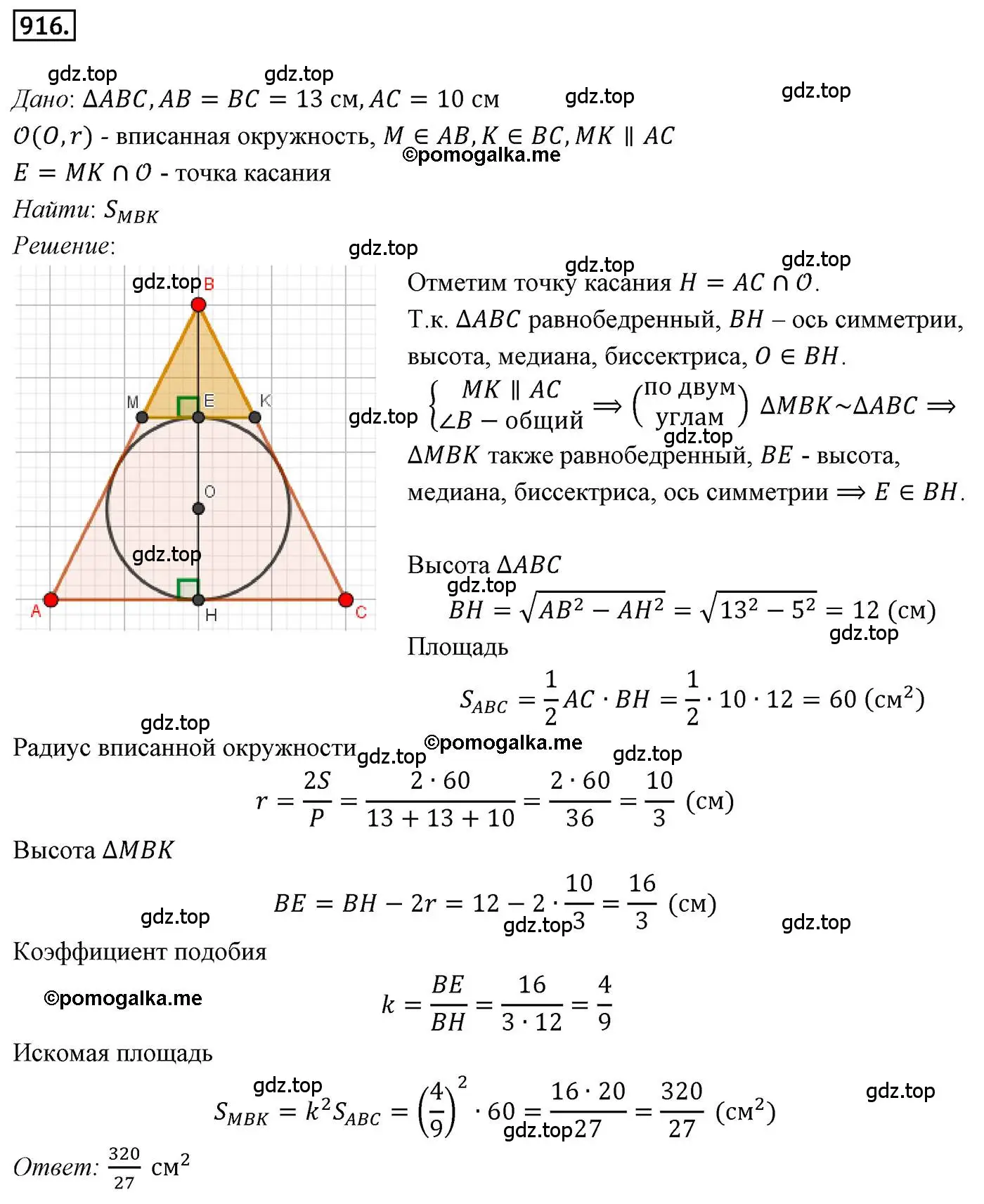 Решение 4. номер 916 (страница 225) гдз по геометрии 9 класс Мерзляк, Полонский, учебник