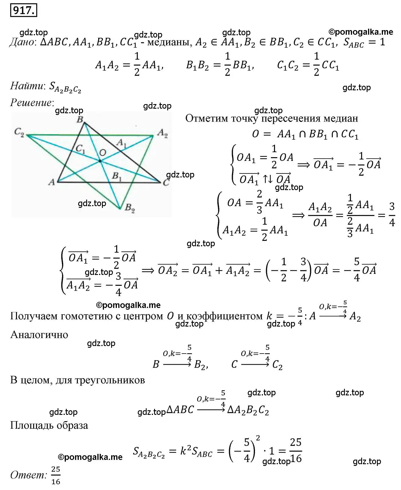 Решение 4. номер 917 (страница 225) гдз по геометрии 9 класс Мерзляк, Полонский, учебник
