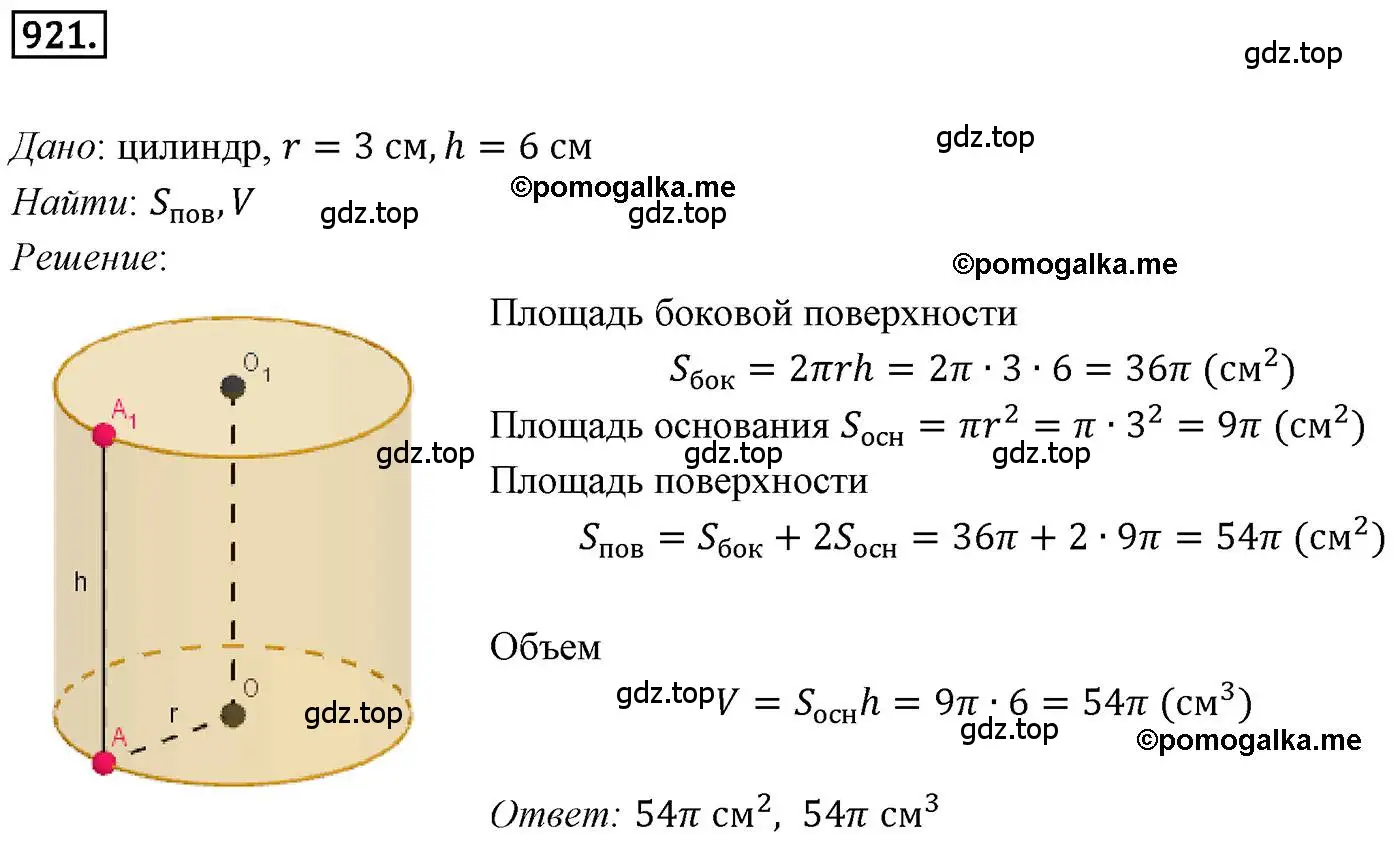 Решение 4. номер 921 (страница 226) гдз по геометрии 9 класс Мерзляк, Полонский, учебник