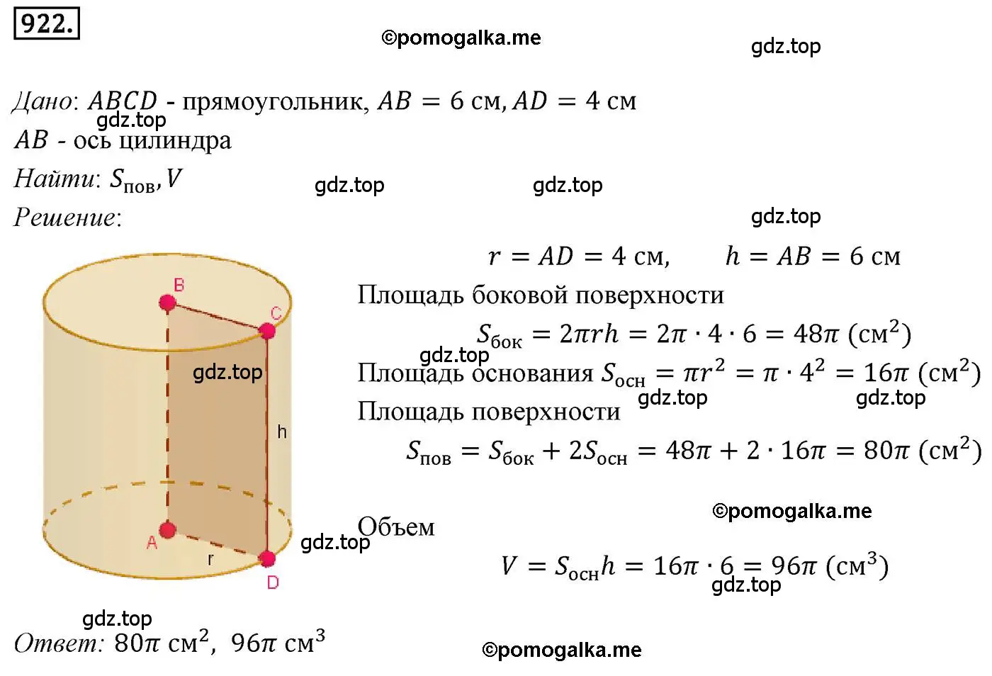 Решение 4. номер 922 (страница 226) гдз по геометрии 9 класс Мерзляк, Полонский, учебник