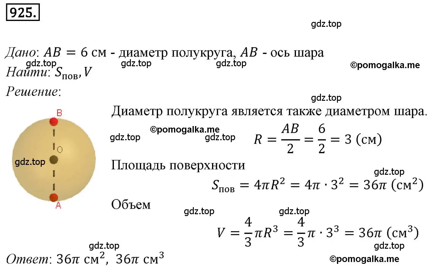 Решение 4. номер 925 (страница 226) гдз по геометрии 9 класс Мерзляк, Полонский, учебник