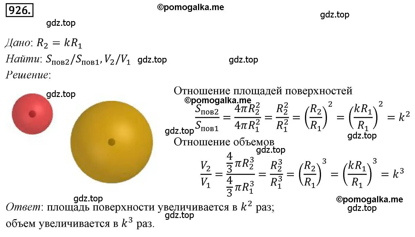 Решение 4. номер 926 (страница 226) гдз по геометрии 9 класс Мерзляк, Полонский, учебник