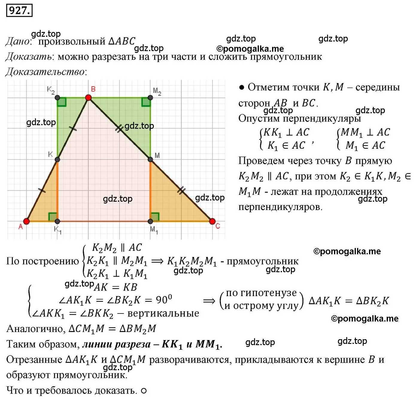 Решение 4. номер 927 (страница 227) гдз по геометрии 9 класс Мерзляк, Полонский, учебник